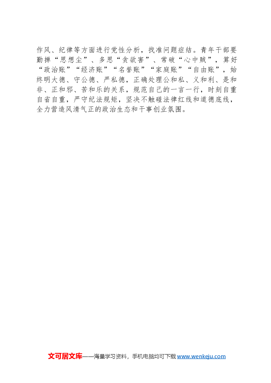在“五四”青年座谈会上的发言材料.docx,第3页预览