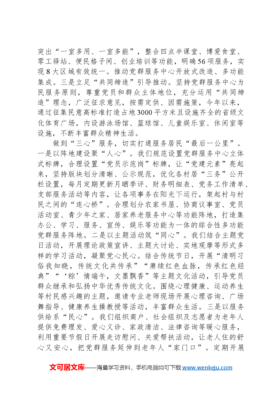 村综合性党群服务中心阵地建设总结发言.docx,第2页预览