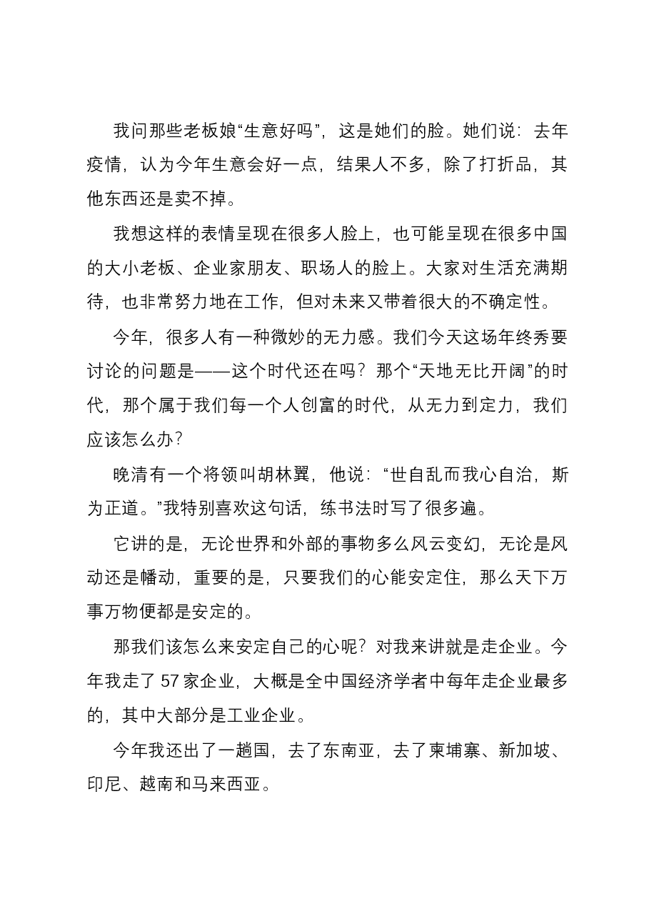 吴晓波:定力至上(工厂年终秀演讲全文).docx,第4页预览