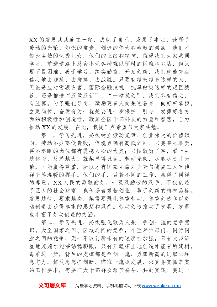 在全区劳动模范、先进工作者表彰大会上的讲话.docx,第2页预览