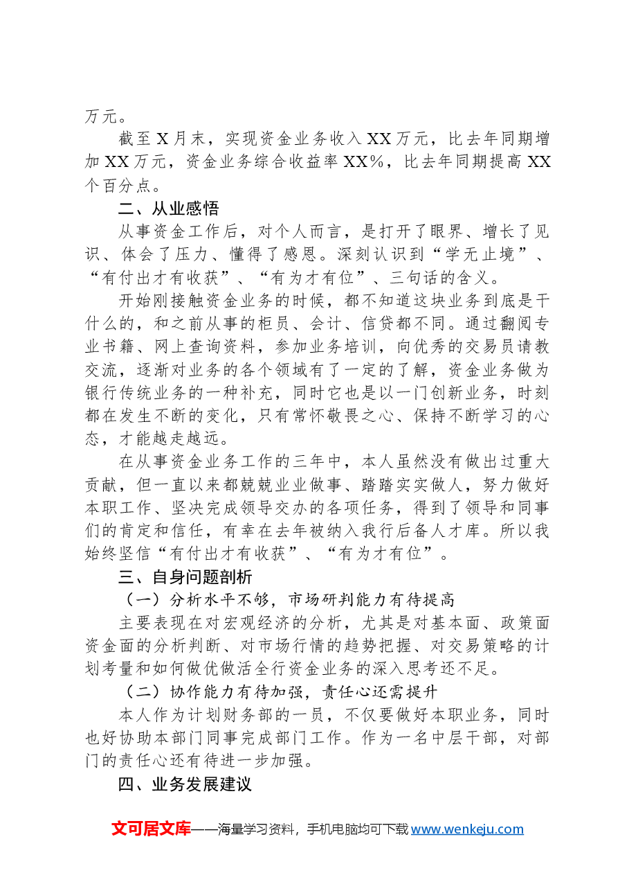 某银行青年员工座谈会发言稿.docx,第2页预览