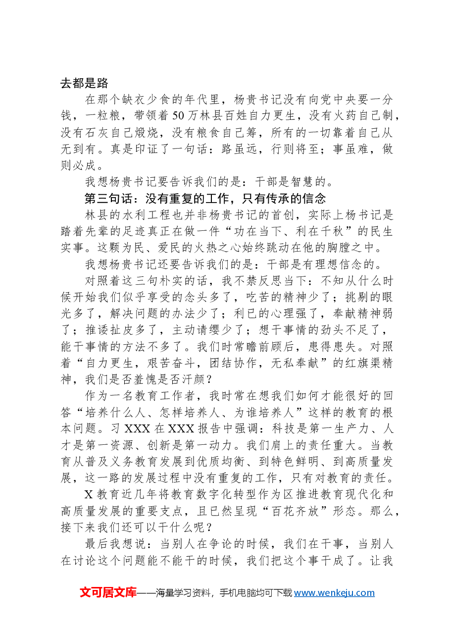 学员代表在区党外青年骨干培训班结业式上的发言.docx,第2页预览
