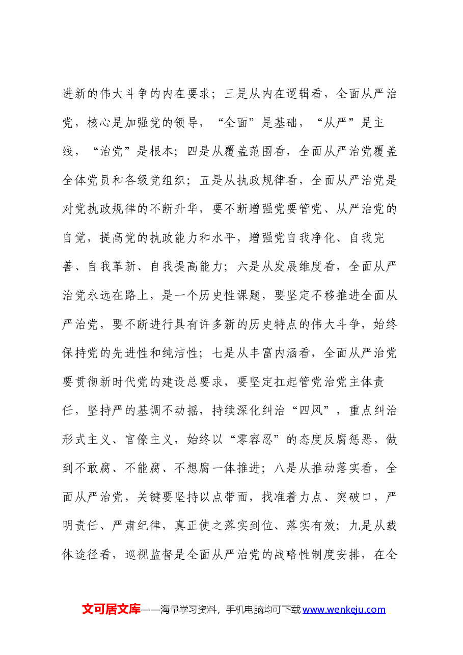 在纪检监察机关党纪学习教育读书班上的交流发言材料.docx,第2页预览