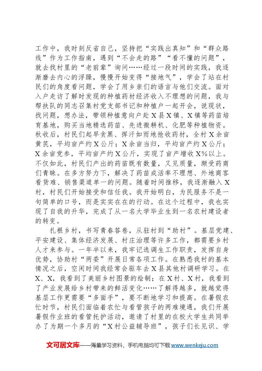 2024年青年干部座谈会上的发言(选调生).docx,第2页预览