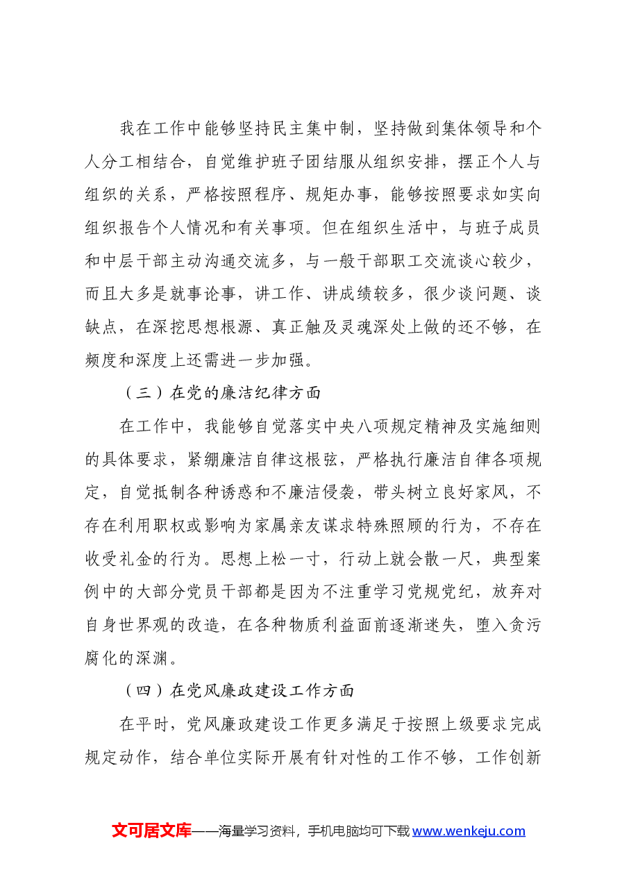 以案促改党纪学习教育专题组织生活会个人对照检查材料.docx,第2页预览