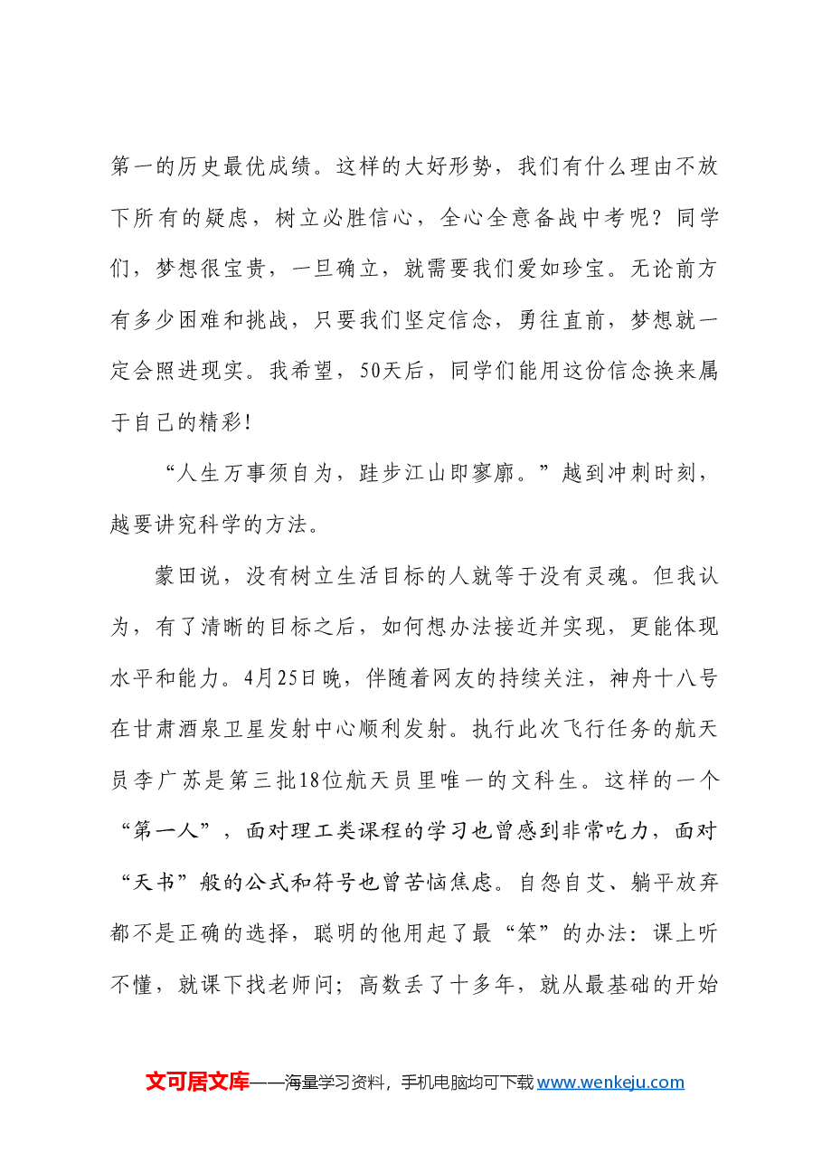 长郡外国语实验中学校长葛东伟:在2024届初三“拼搏50天郡外为你加油”活动上的讲话.doc,第3页预览