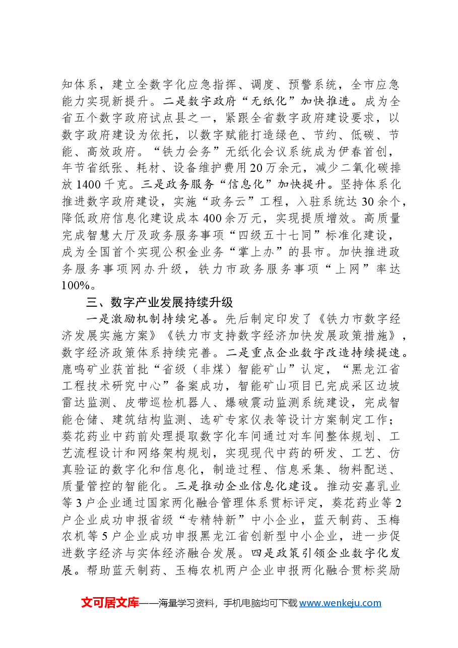 数字经济发展专班工作开展情况汇报.docx,第2页预览