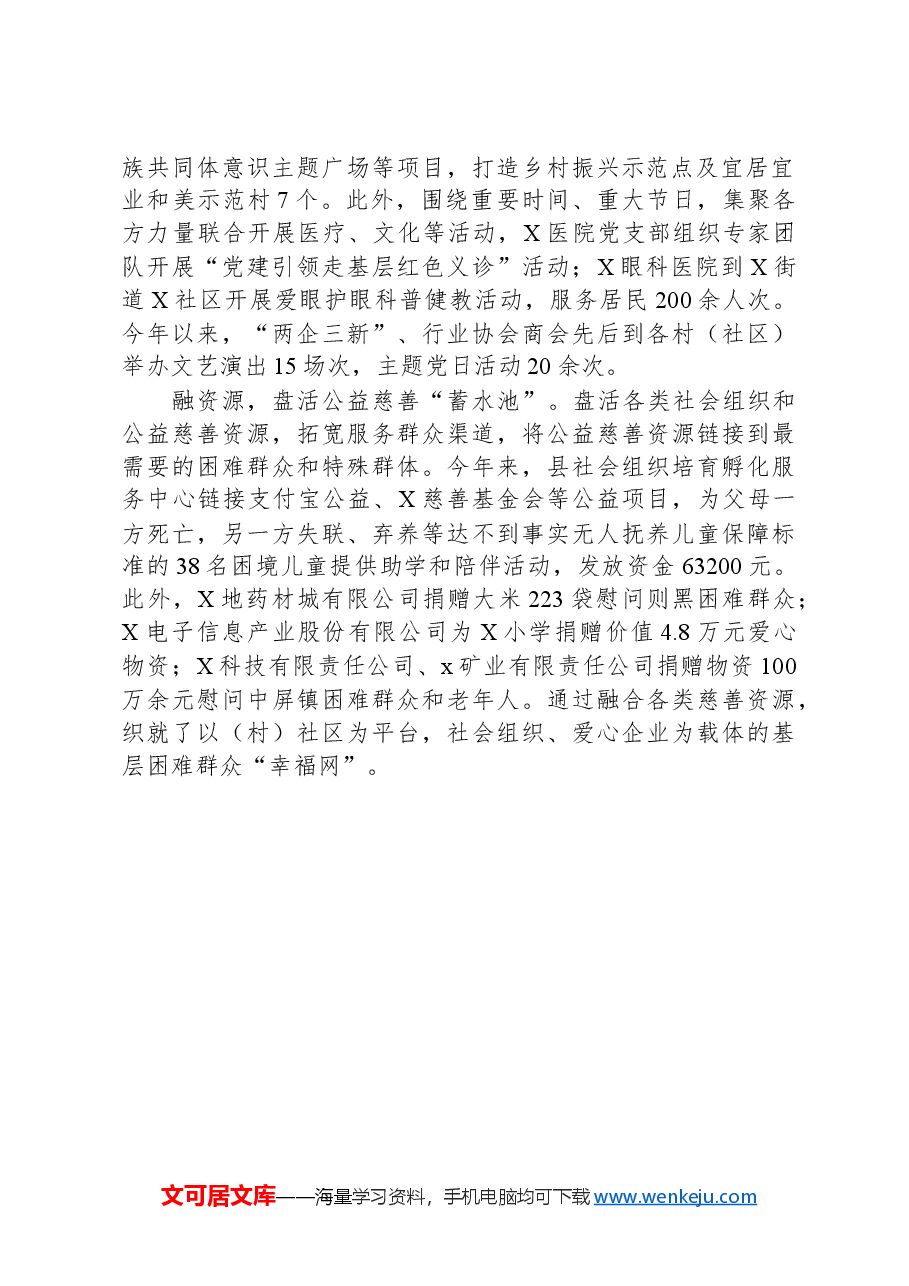 社会治理工作专题会议上的交流发言.docx,第2页预览