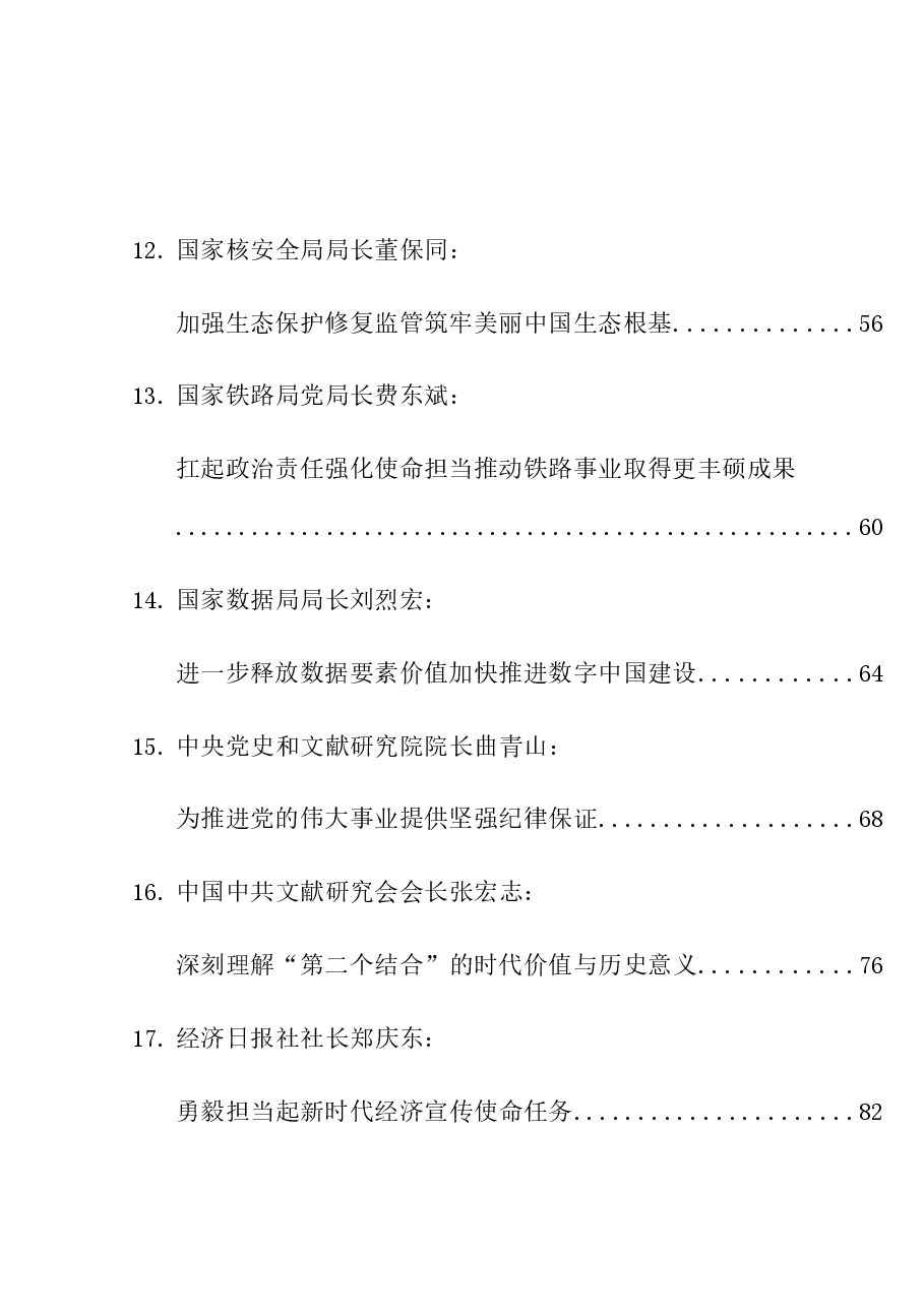 （50篇）2024年4月省部级主要领导干部公开发表的讲话文章.doc，第3页预览