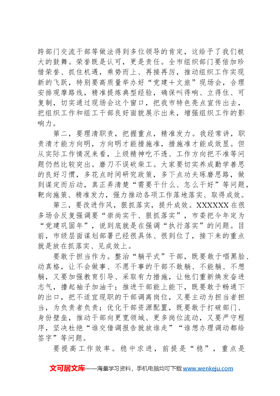 在2024年全市组织工作座谈会上的主持讲话.docx,第2页预览