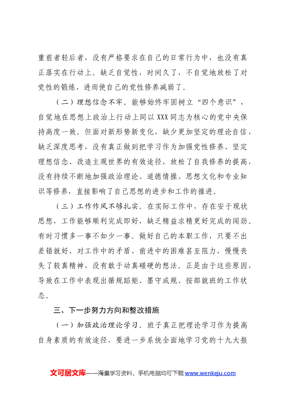 县融媒体中心党支部“坚定理想信念、严守党纪党规”专题组织生活会检视剖析材料.docx，第4页预览