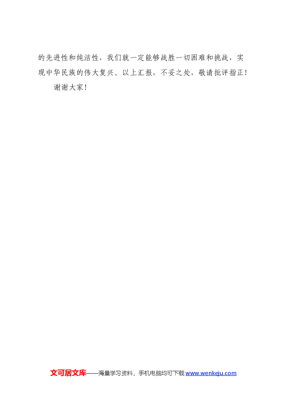 党纪学习教育六大纪律专题学习心得体会.docx,第4页预览