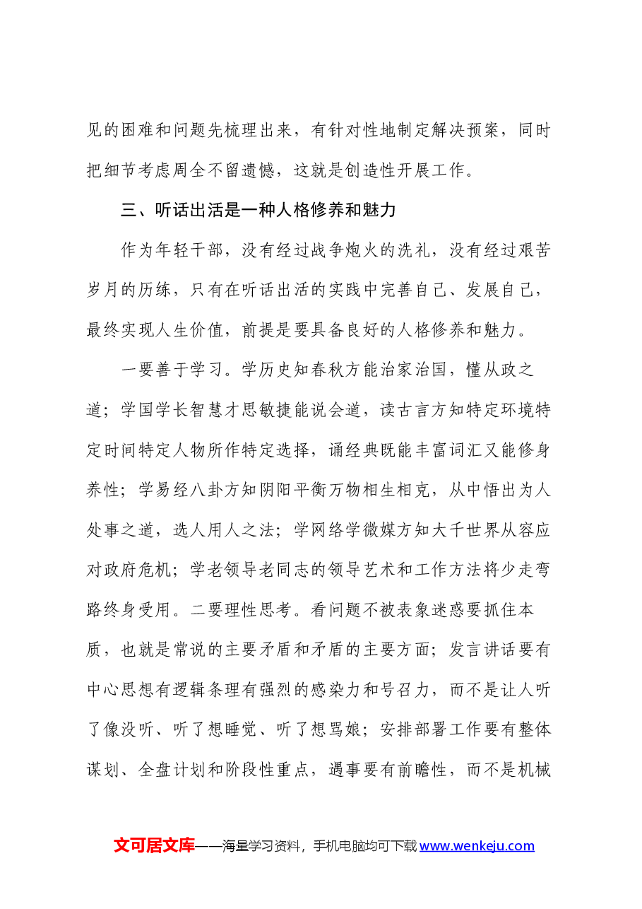 参加服务型政府建设与社会管理创新班学习心得.docx,第4页预览