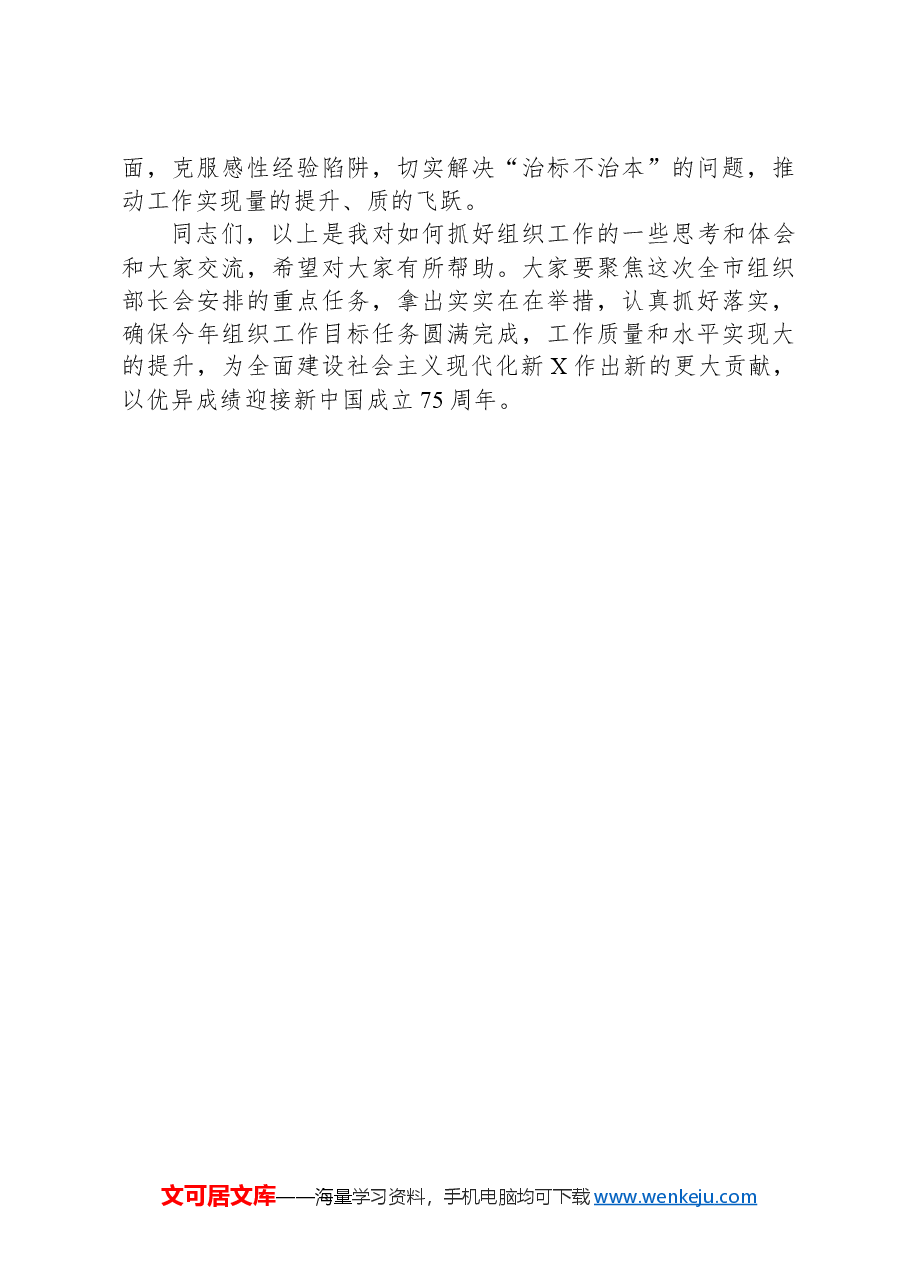 在2024年全市组织工作座谈会上的主持讲话.docx,第4页预览