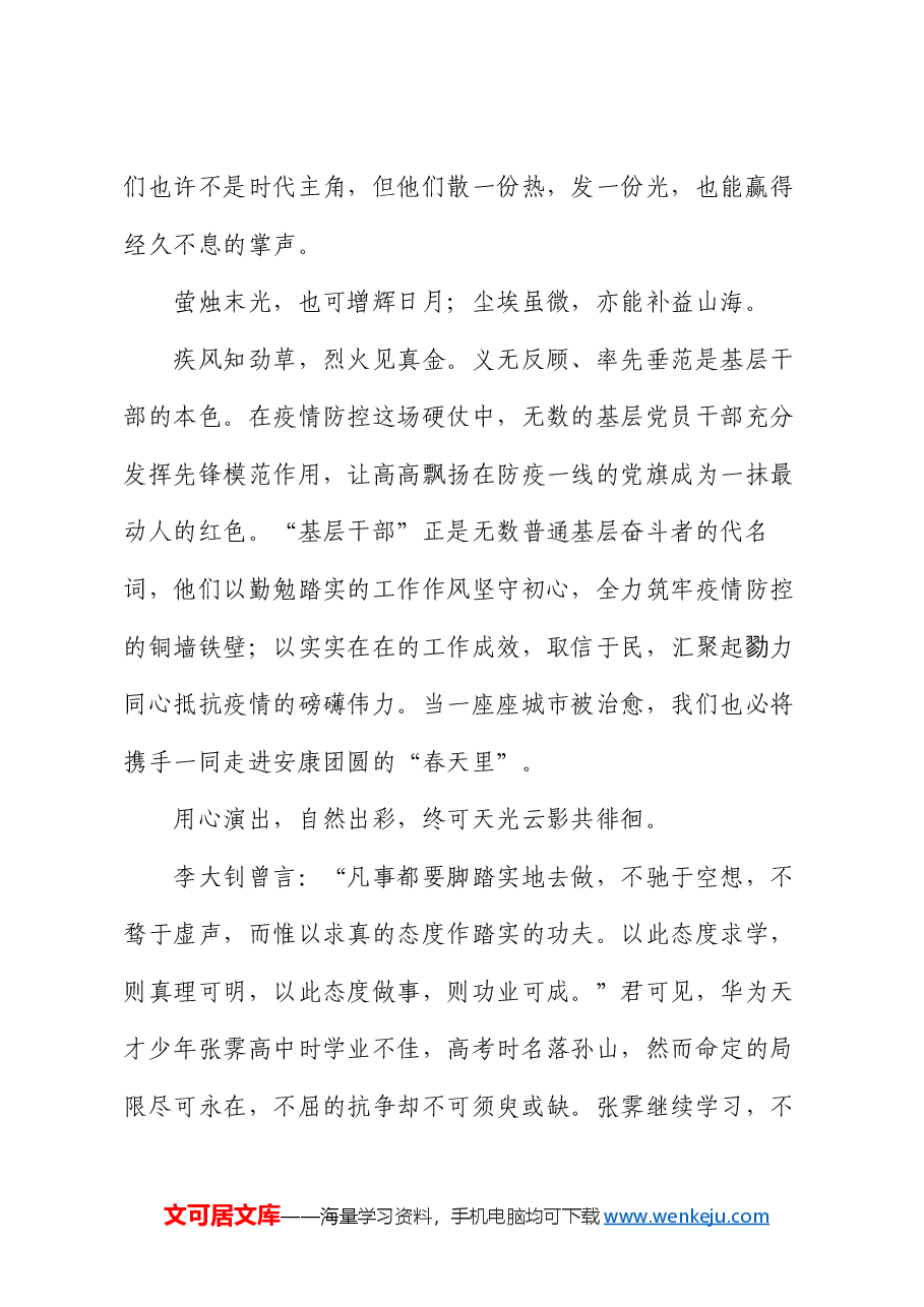 “五四”青年节演讲稿:萤火微光,愿为其芒.docx,第2页预览