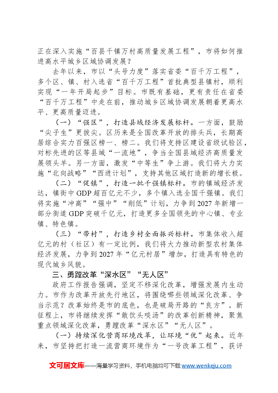 调研报告:市高质量发展的重要举措.docx,第3页预览