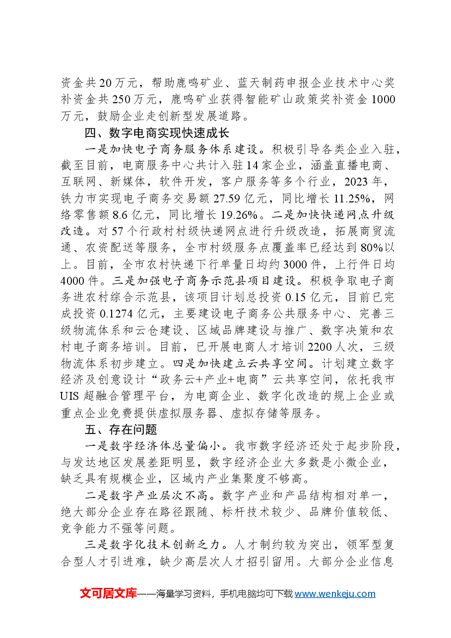 数字经济发展专班工作开展情况汇报.docx,第3页预览