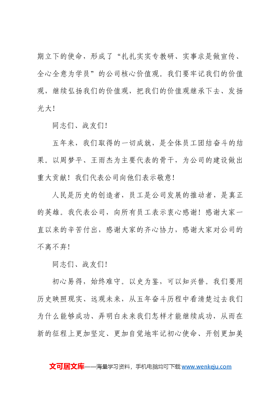 太浦教育校长李元校长:在庆祝公司成立五周年上的讲话.doc,第4页预览
