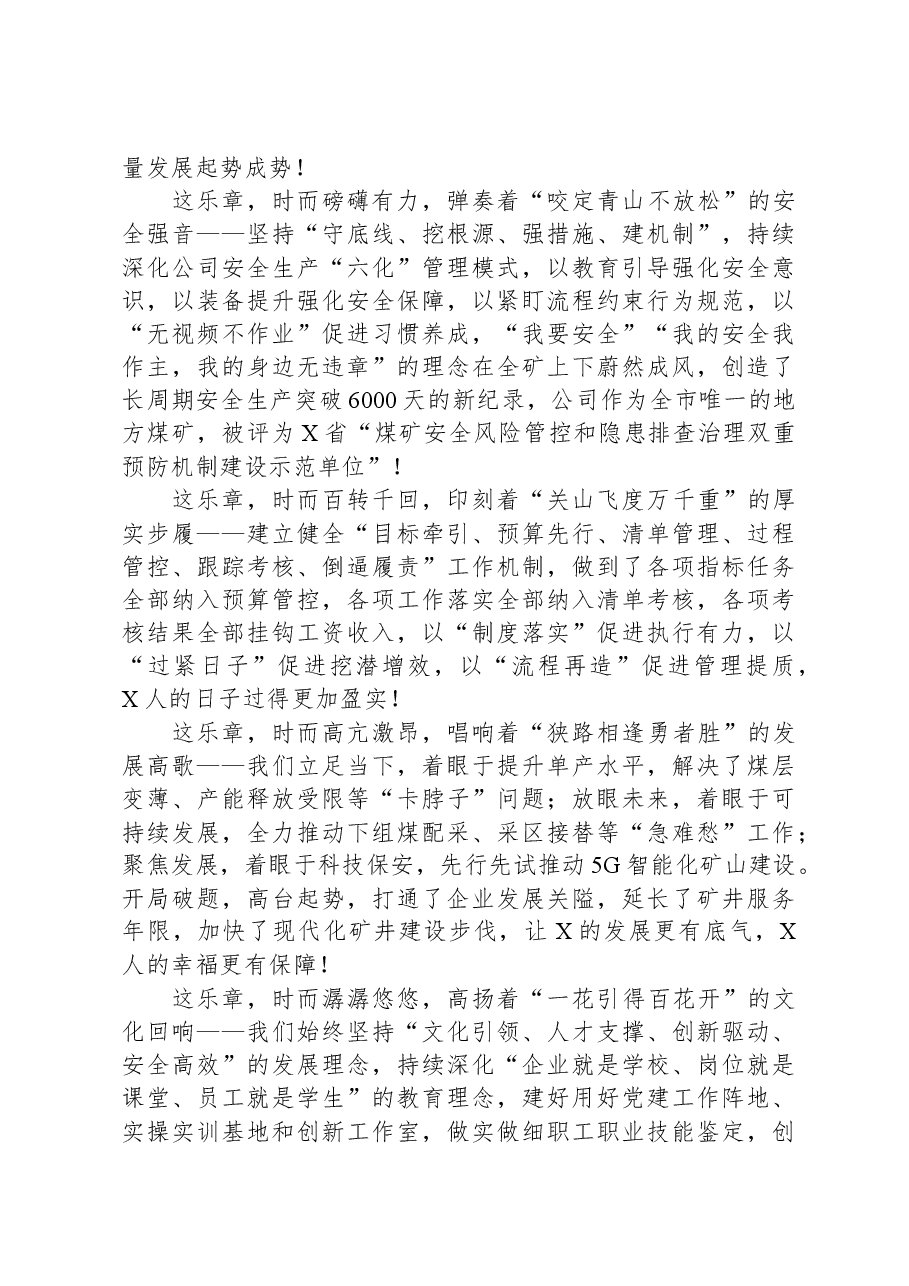 在公司2023年度劳模表彰颁奖典礼上的致辞.docx，第2页预览