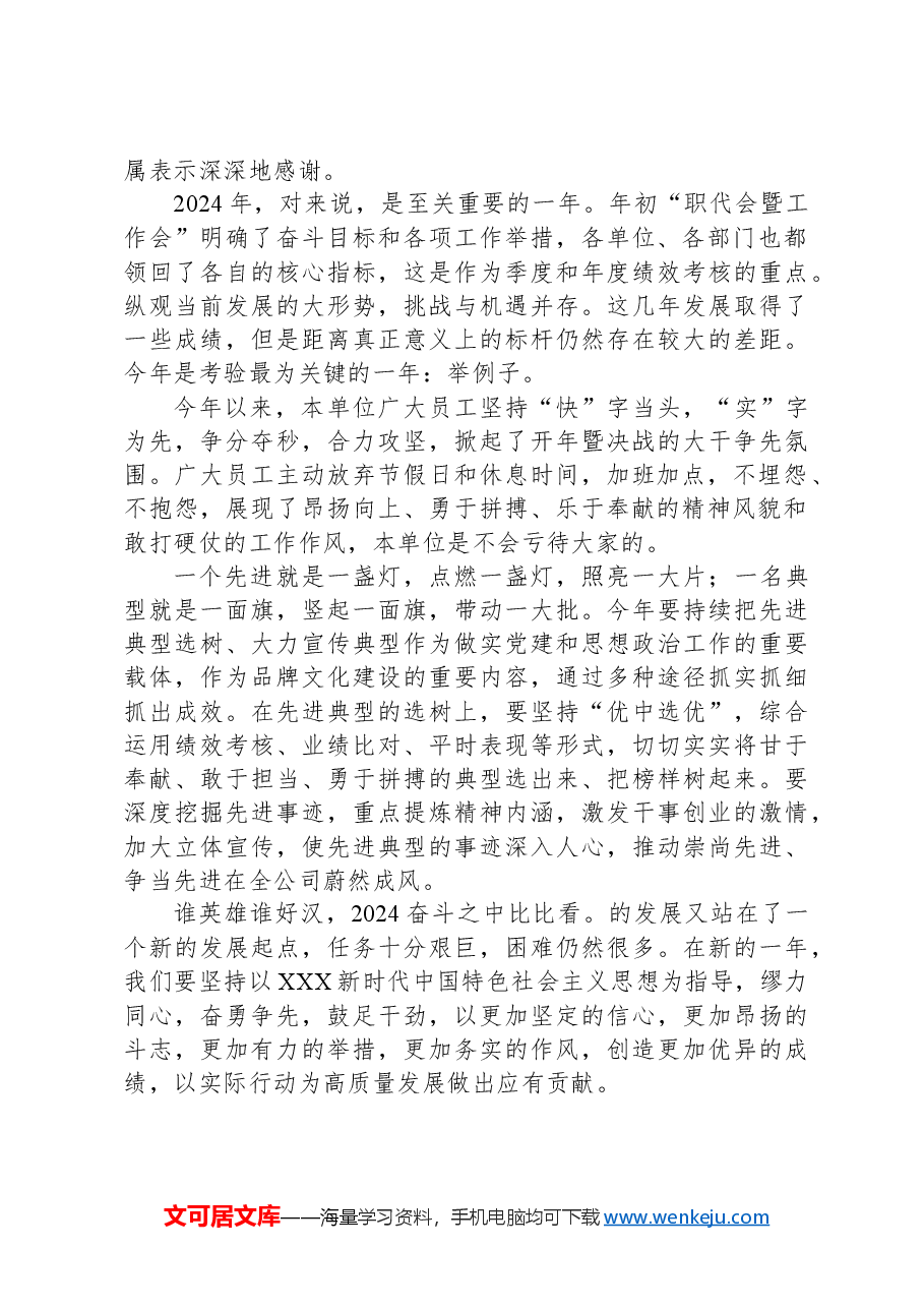 公司党委书记在表彰大会上的讲话(先进表彰大会讲话).docx,第2页预览