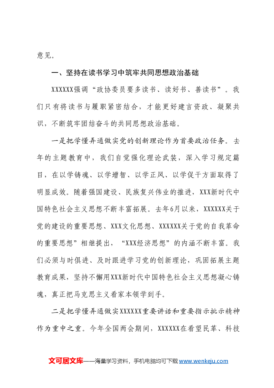 尼玛木:在政协第十五届阿坝州委员会常务委员会第十二次会议上的讲话.doc,第2页预览