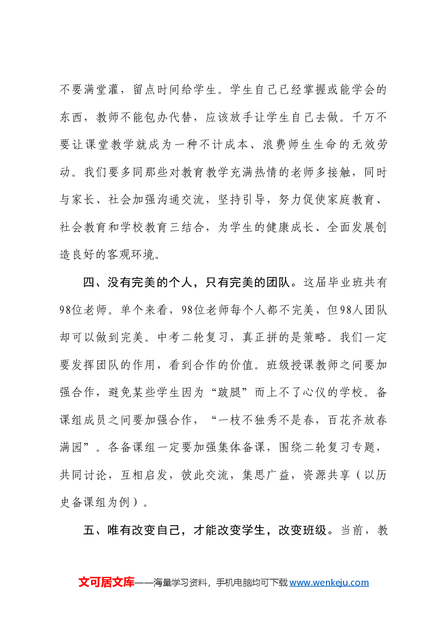 张叶红:在2024届毕业班工作研讨会上的讲话:凝心聚力谋发展科学备考促提升.doc,第4页预览