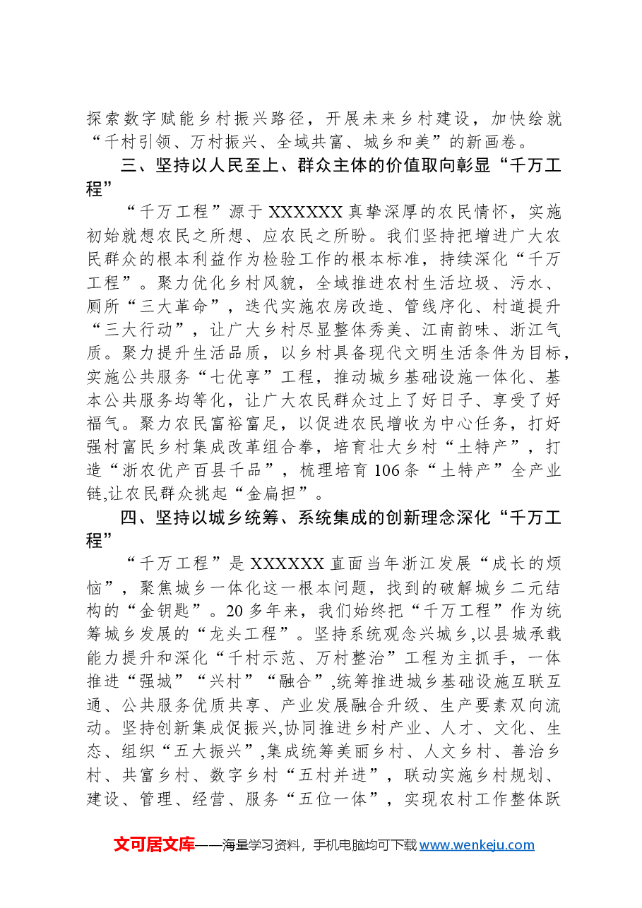 在第二届乡村振兴发展座谈会上的致辞.docx,第2页预览