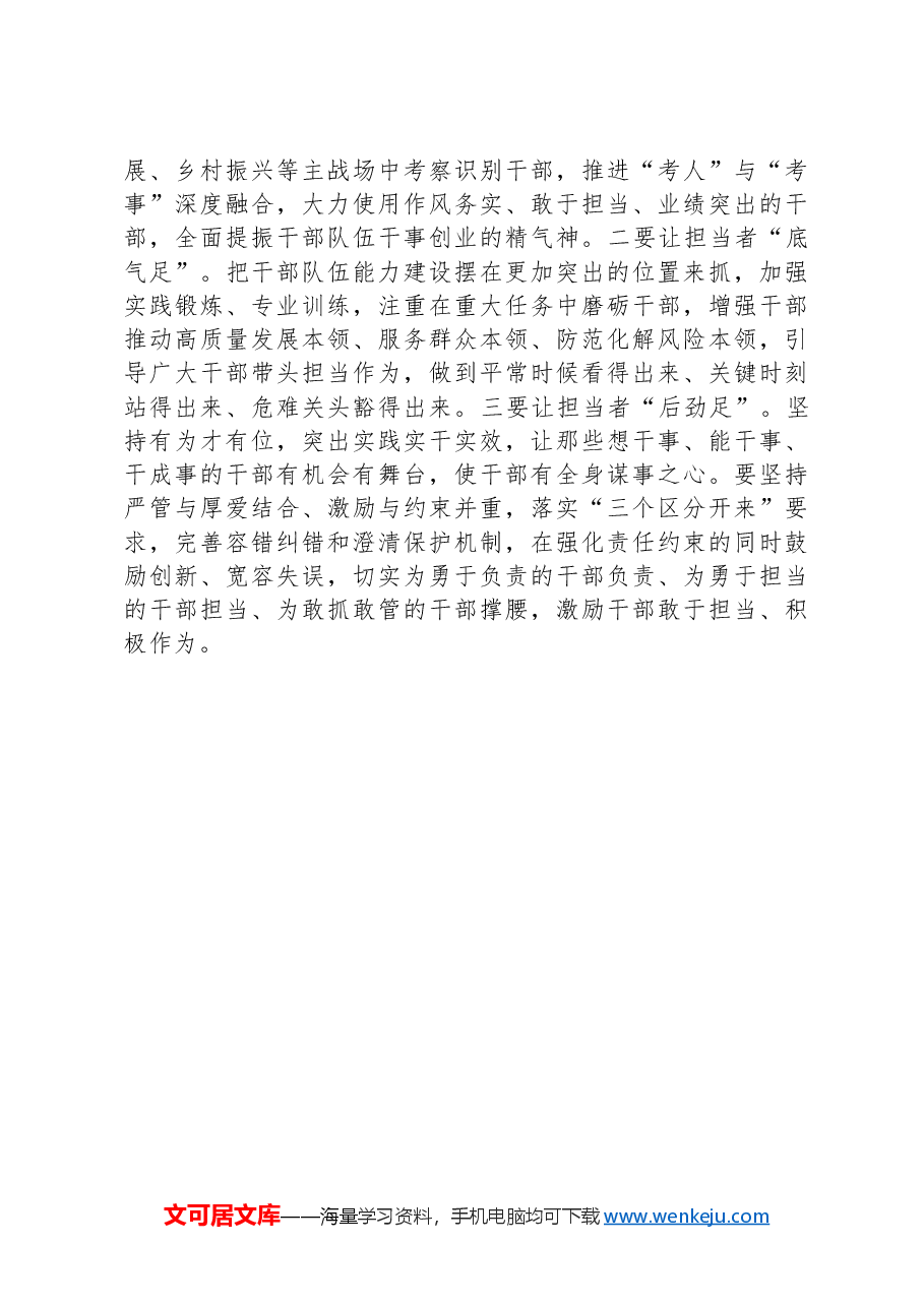 区委常委在党纪学习教育专题研讨上的交流发言材料.docx,第3页预览