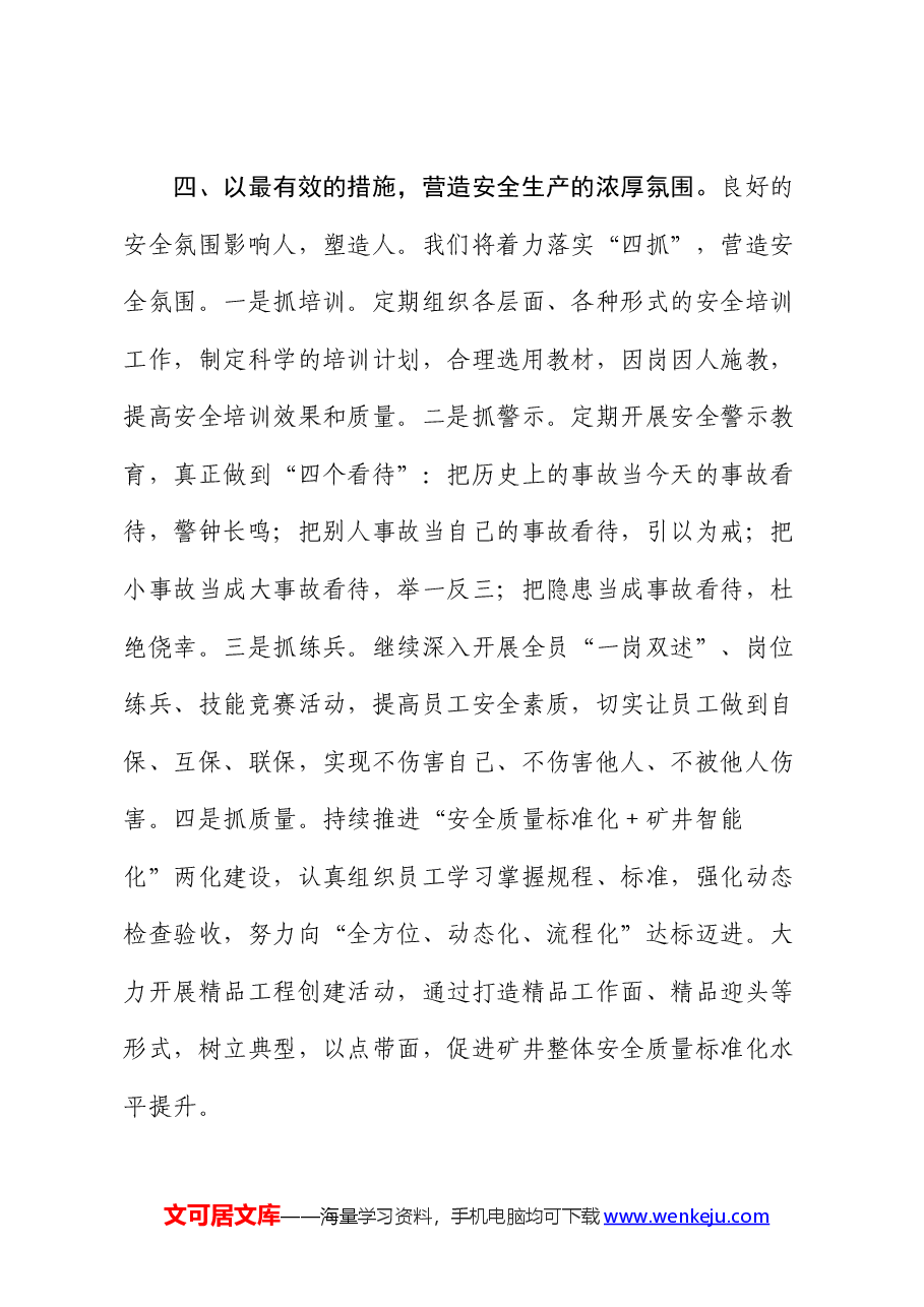 在全市煤矿安全警示教育会暨安全监察座谈会上的表态发言.docx,第4页预览