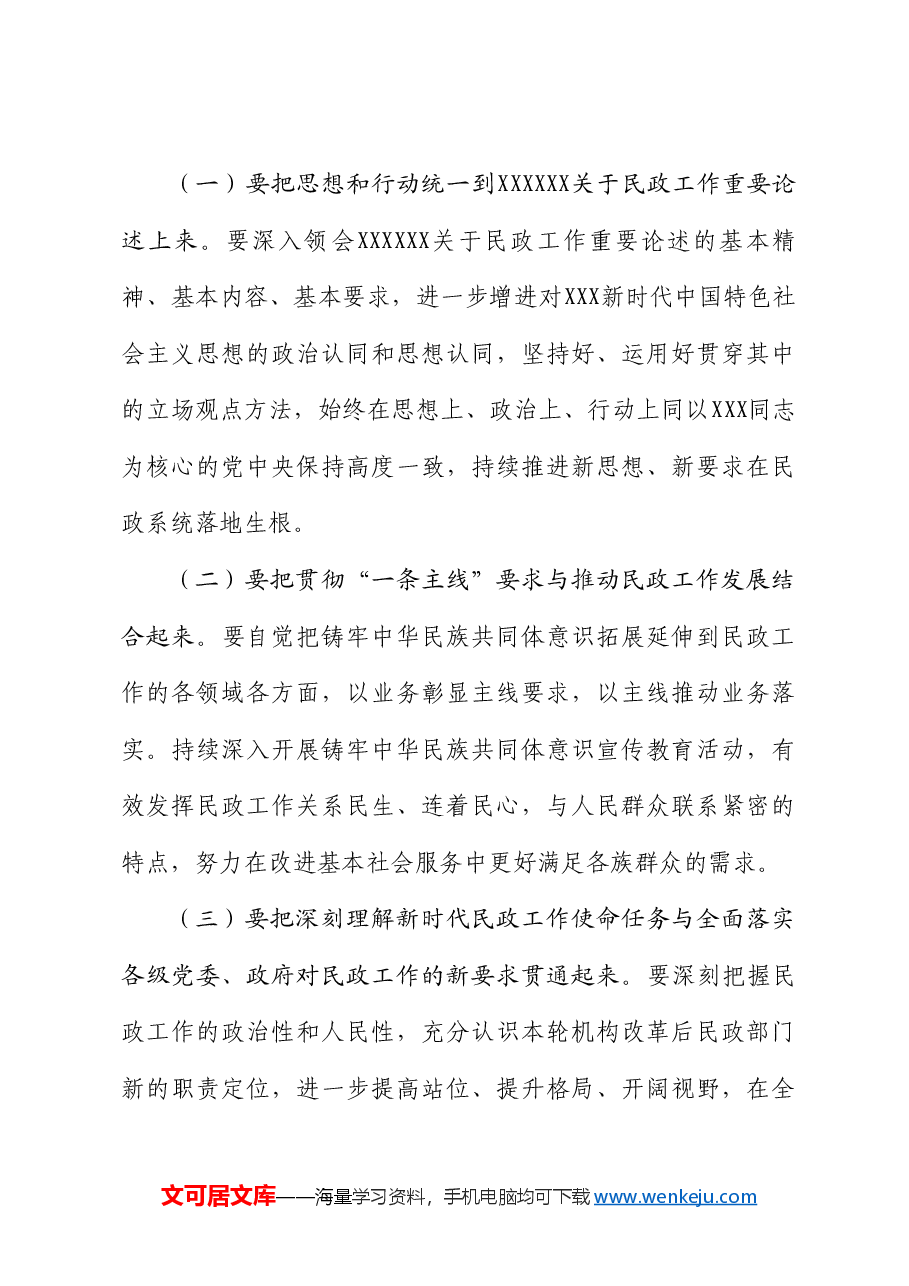 赤峰市民政局党组书记薛德凯:在2024年全市民政工作暨党风廉政建设工作会议上的讲话.doc,第4页预览