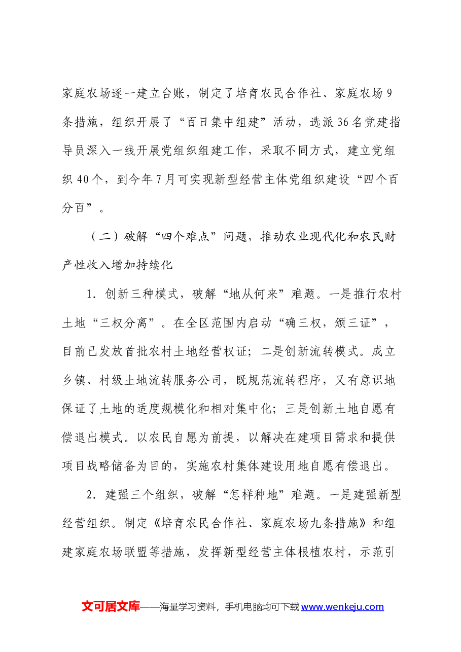 农村改革工作情况汇报.docx,第2页预览