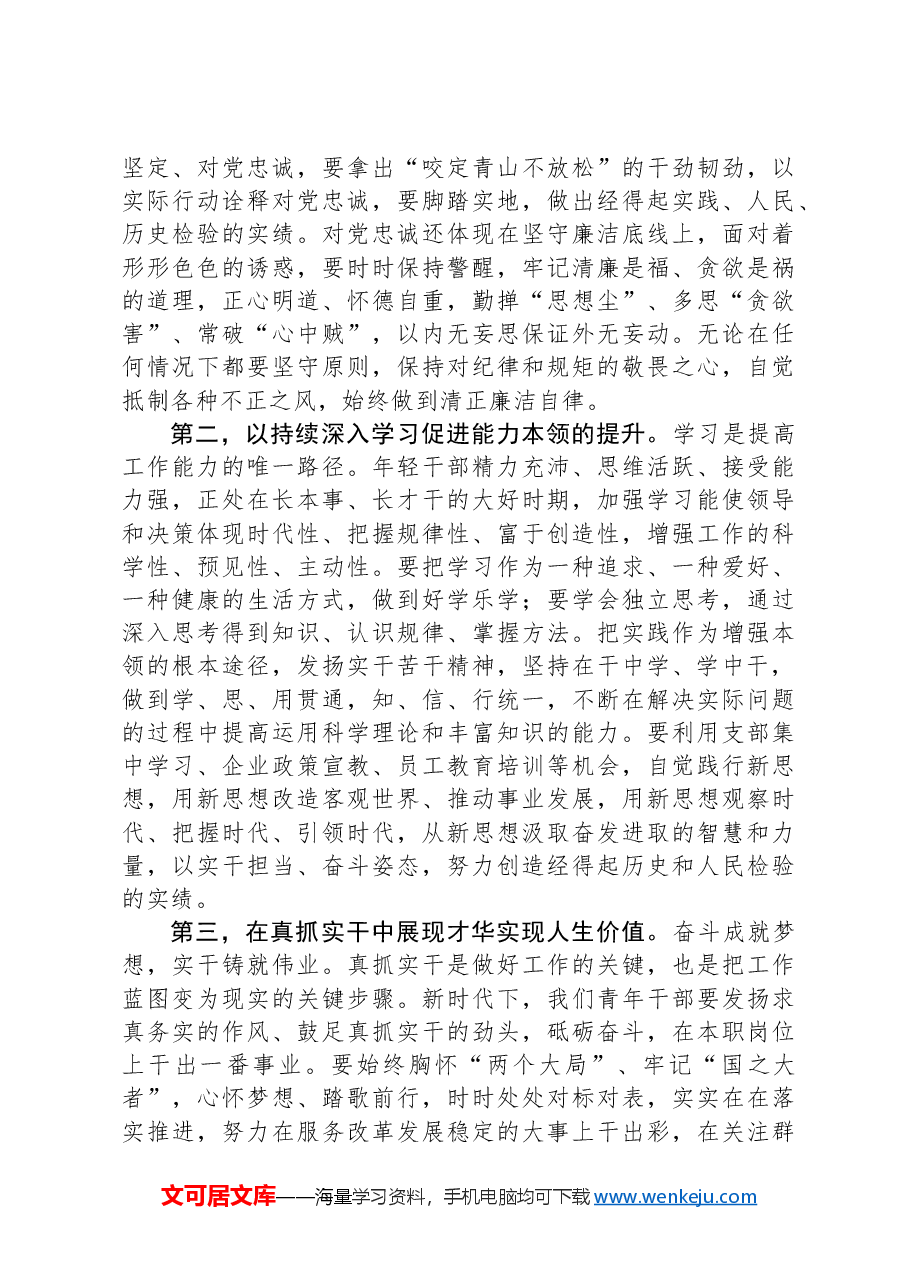 青年干部在“五四”青年节座谈会上的发言提纲.docx,第2页预览
