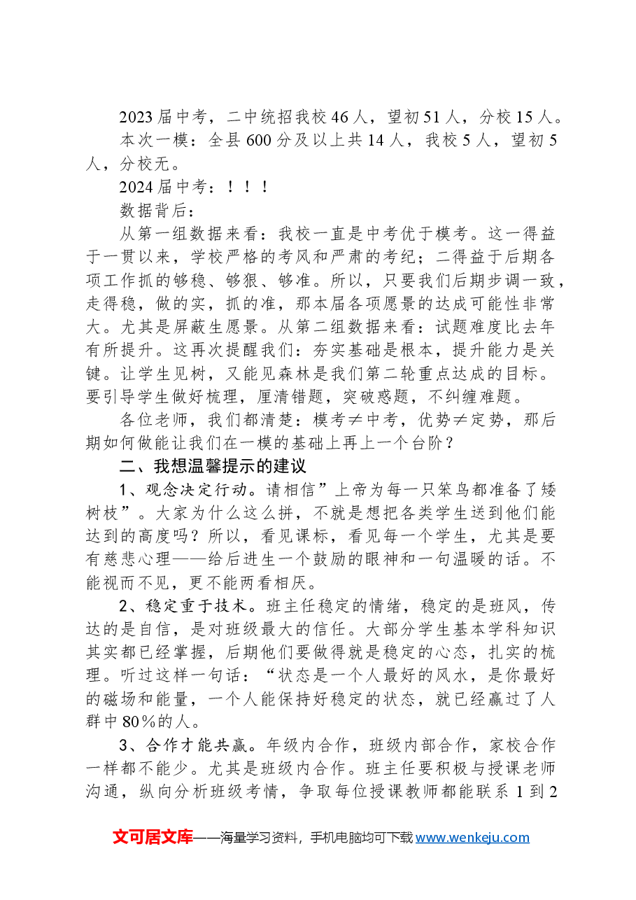 2024届一模考试成绩分析会上的讲话.docx,第2页预览