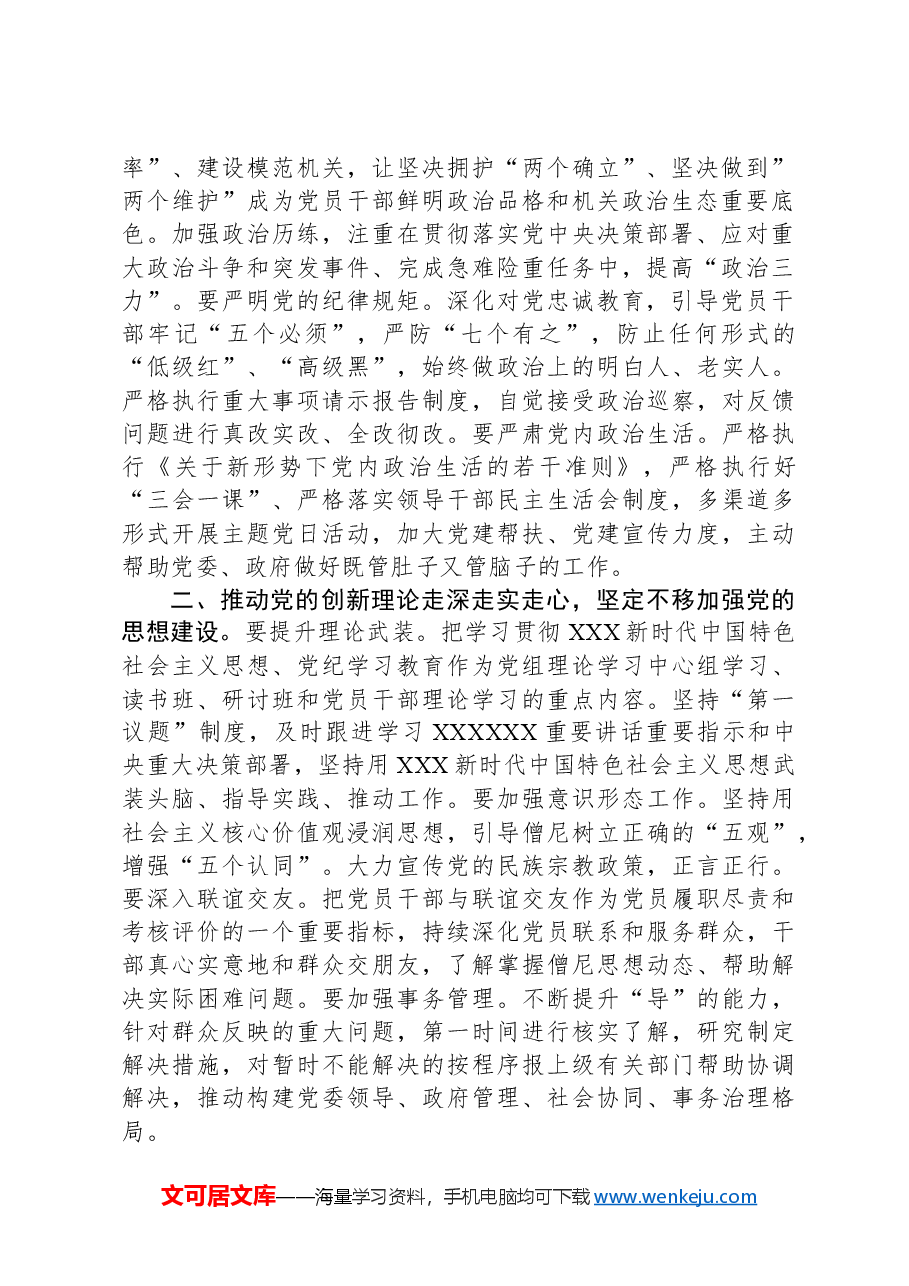 在2024年全县基层党建工作推进会议上的讲话.docx,第2页预览