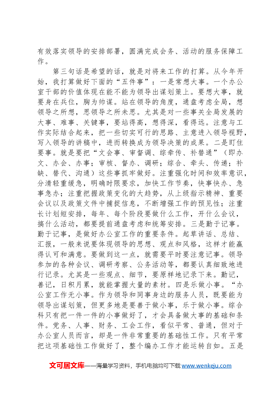 综合科副科长竞职演讲.docx,第3页预览