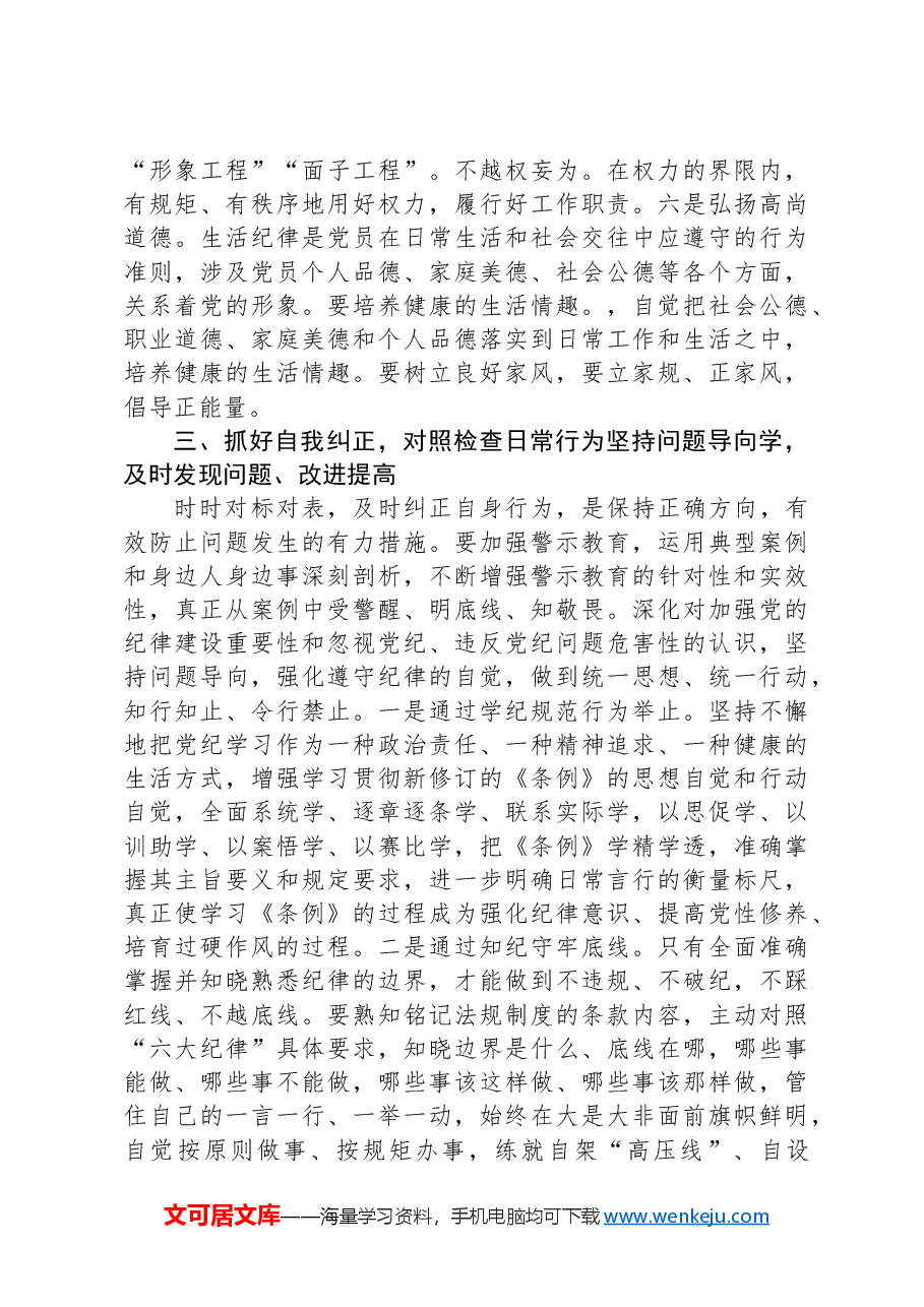 科级领导干部在党组理论学习中心组专题研讨上的交流发言提纲.docx,第4页预览