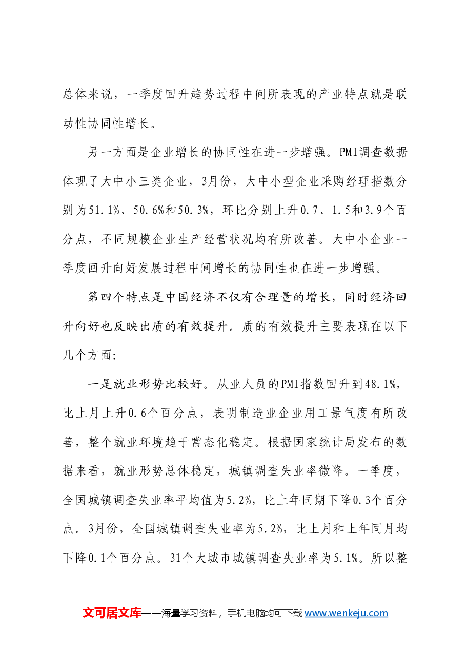 中国物流与采购联合会副会长蔡进:在2024汽车物流国际会议上的致辞.doc,第3页预览