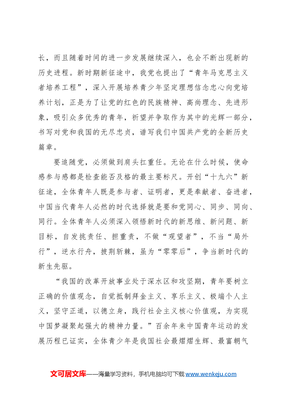 关于五四精神对当代青年的价值与启示.docx,第3页预览