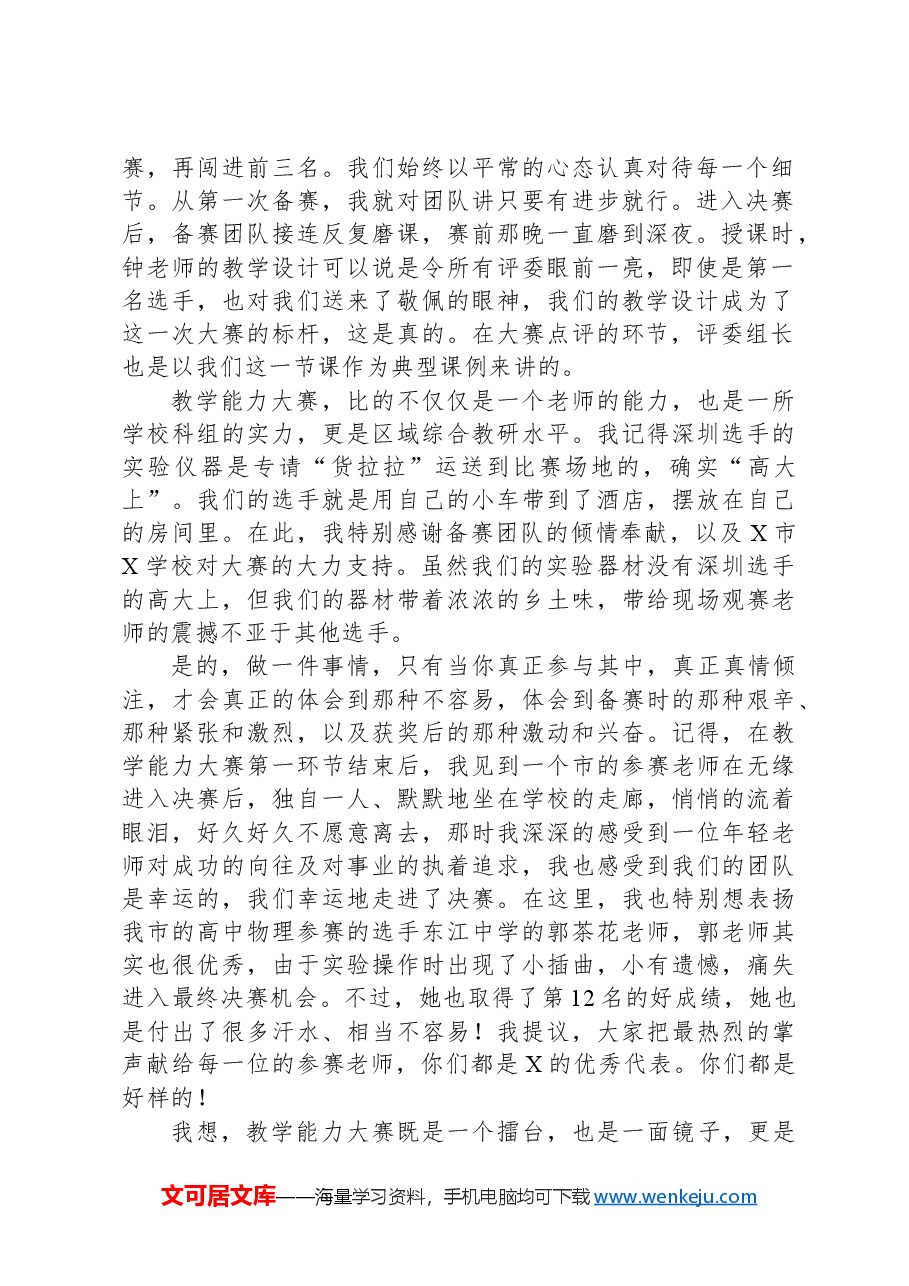 在中小学青年教师教学能力大赛颁奖大会上的发言.docx,第2页预览
