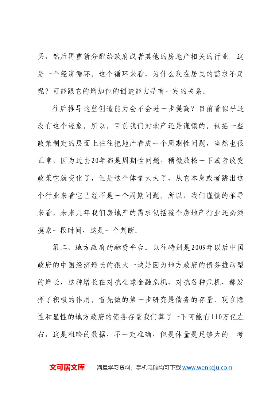 刘陈杰:在2024年第一季度宏观经济形势分析会上的发言:新质生产力:内涵、测度和机会.doc,第4页预览
