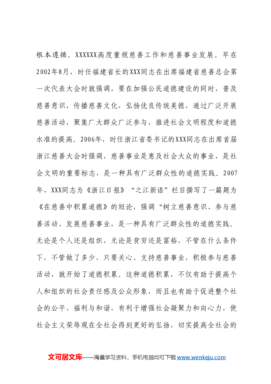 陕西省政府副省长徐明非:在慈善事业高质量发展推进会上的讲话.doc,第4页预览