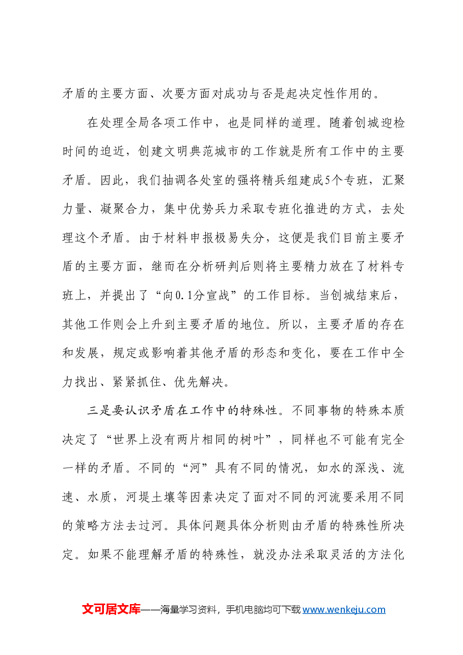 济南市委宣传部部长戴龙成：在济南市委宣传部青年论坛上的讲话：关于“河桥船”的问题.doc，第4页预览