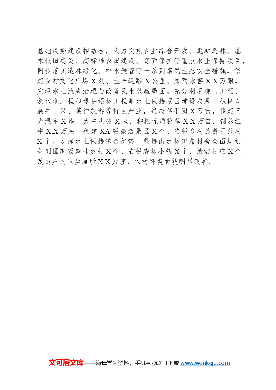 水土保持治理典型材料.docx,第3页预览