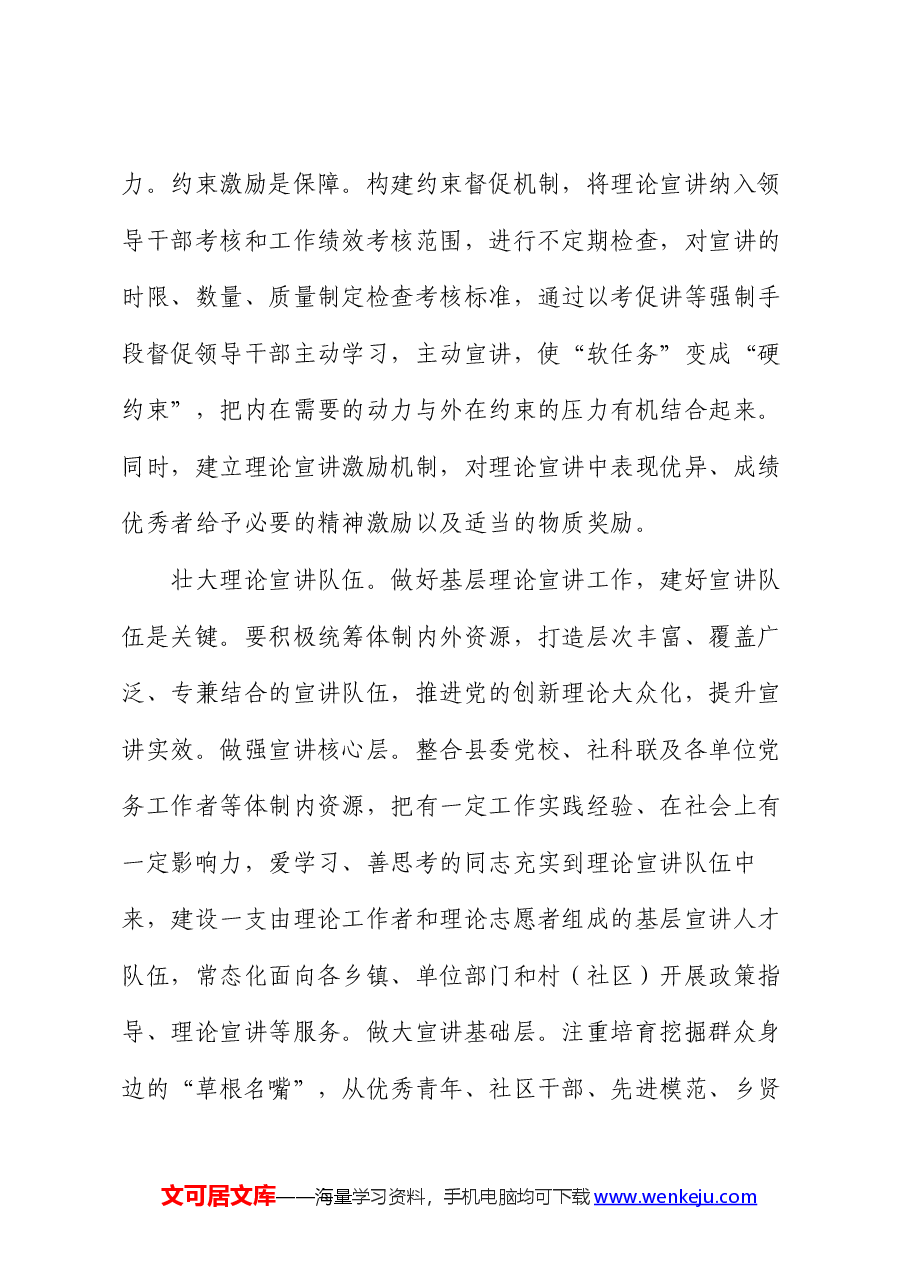 在2024年全市理论宣讲工作推进会上的交流发言.docx,第4页预览