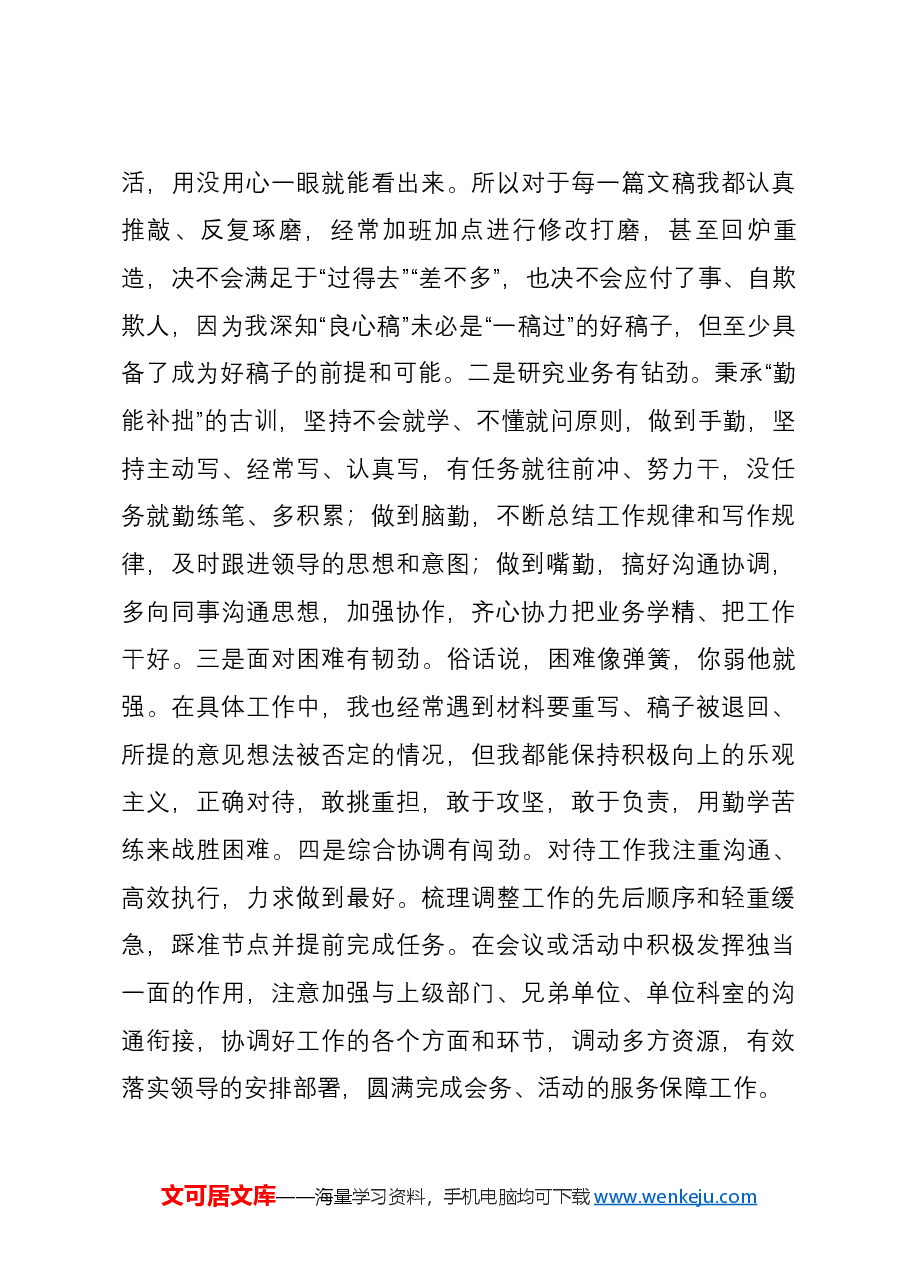 办公室副主任竞职演讲.docx，第3页预览