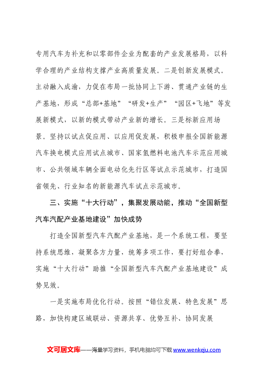 关于全国新型汽车汽配产业基地的发言.docx,第3页预览