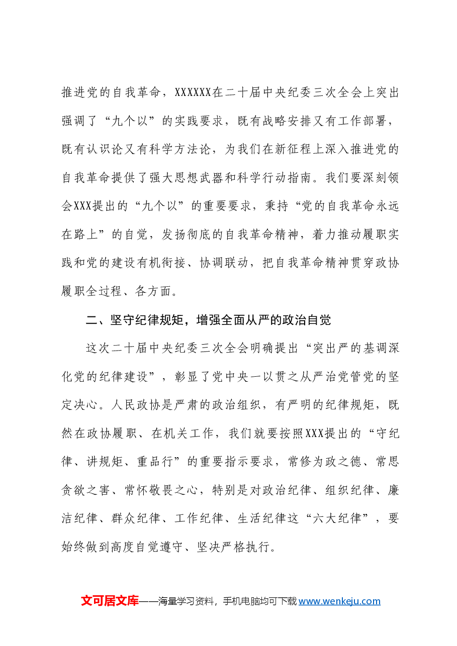 阿坝州委员会副主席宋宁:在州政协机关党风廉政建设工作会议上的讲话.doc,第4页预览
