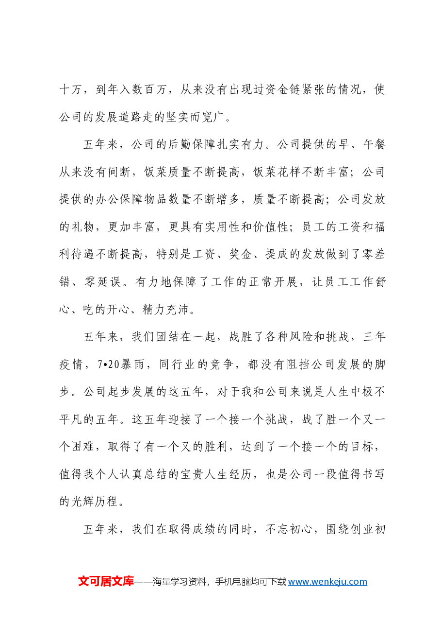 太浦教育校长李元校长:在庆祝公司成立五周年上的讲话.doc,第3页预览
