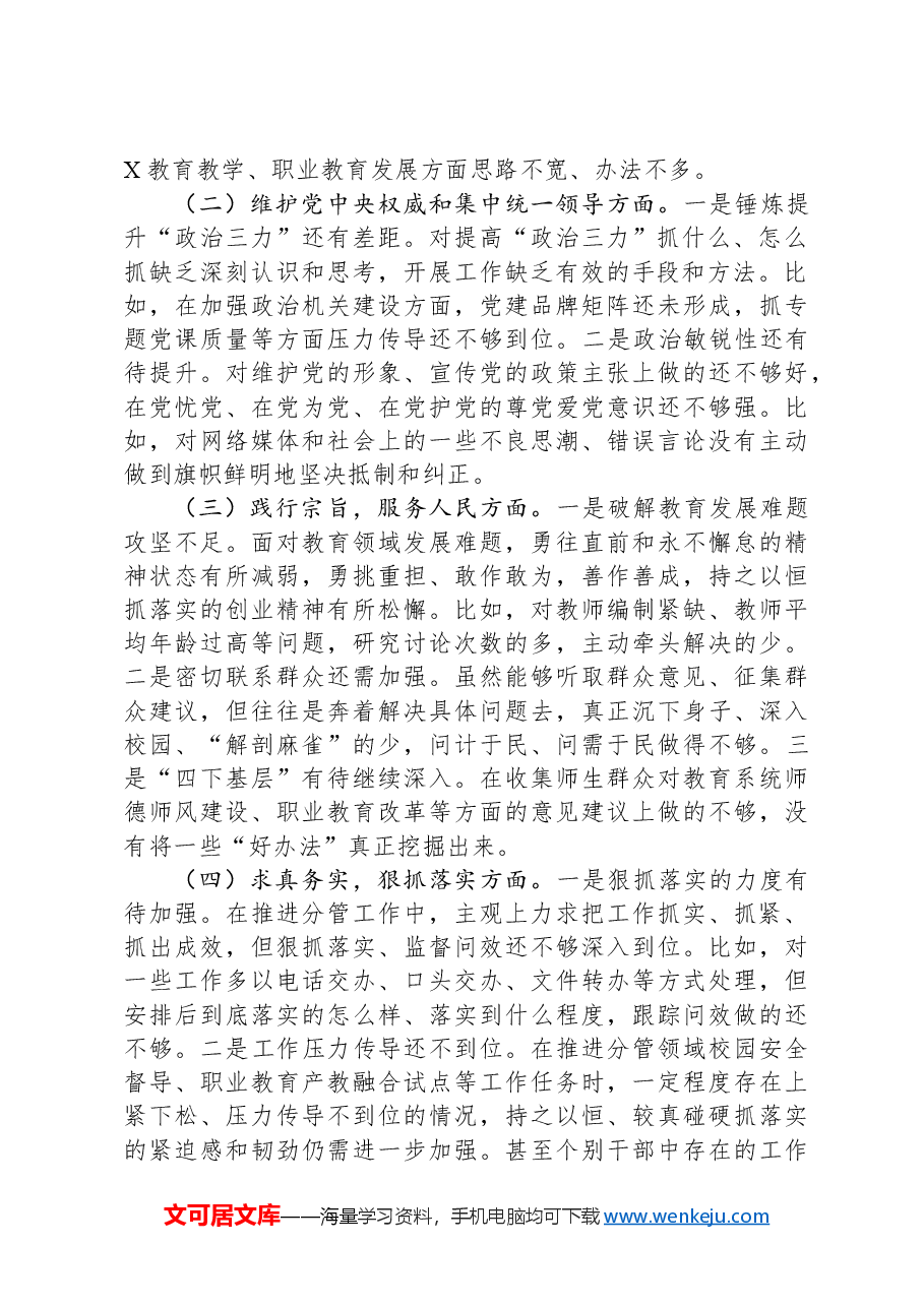 教育局副局长2023年度主题教育民主生活会个人对照检视材料.docx,第2页预览