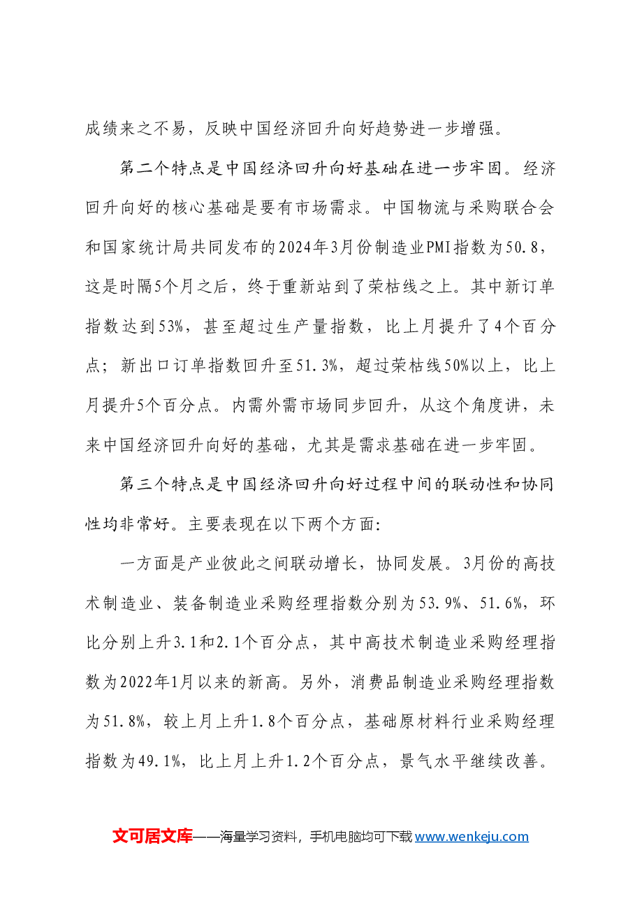 中国物流与采购联合会副会长蔡进:在2024汽车物流国际会议上的致辞.doc,第2页预览